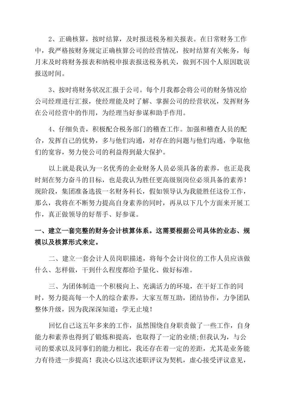 2024年升职述职报告范文_第3页