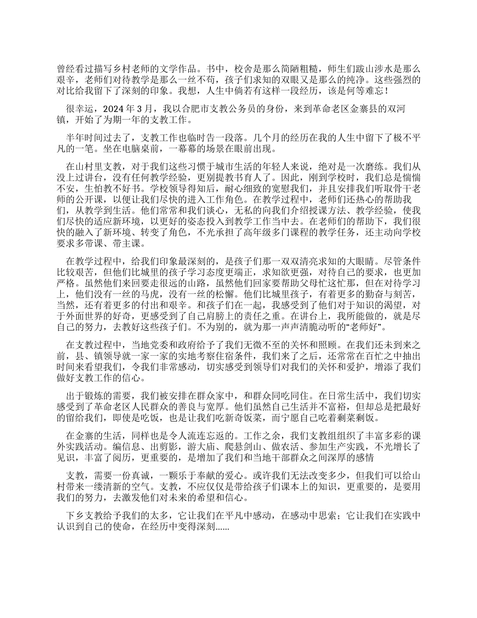 2024年半年支教总结_第1页