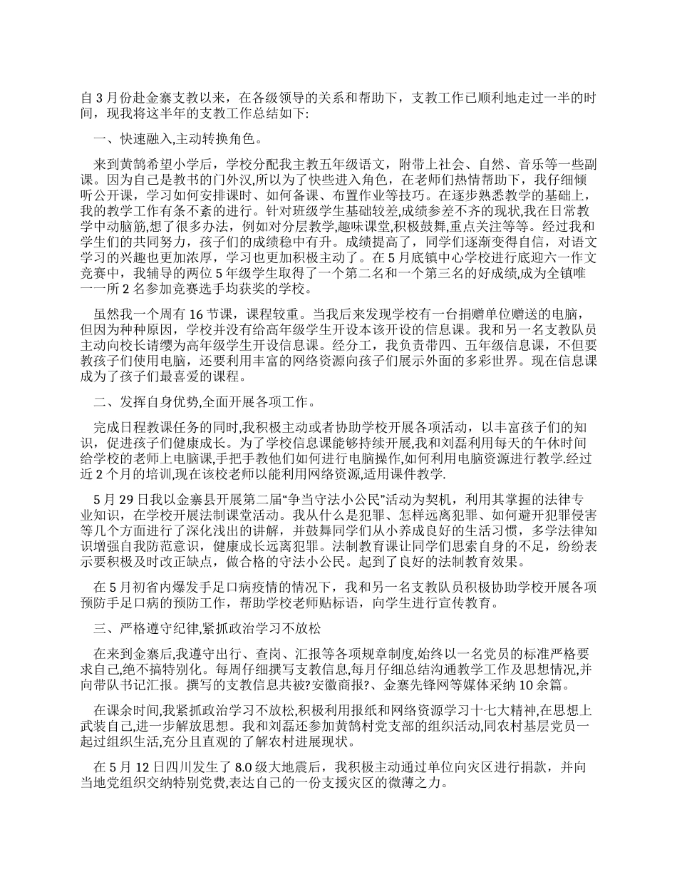 2024年半年支教工作总结_第1页