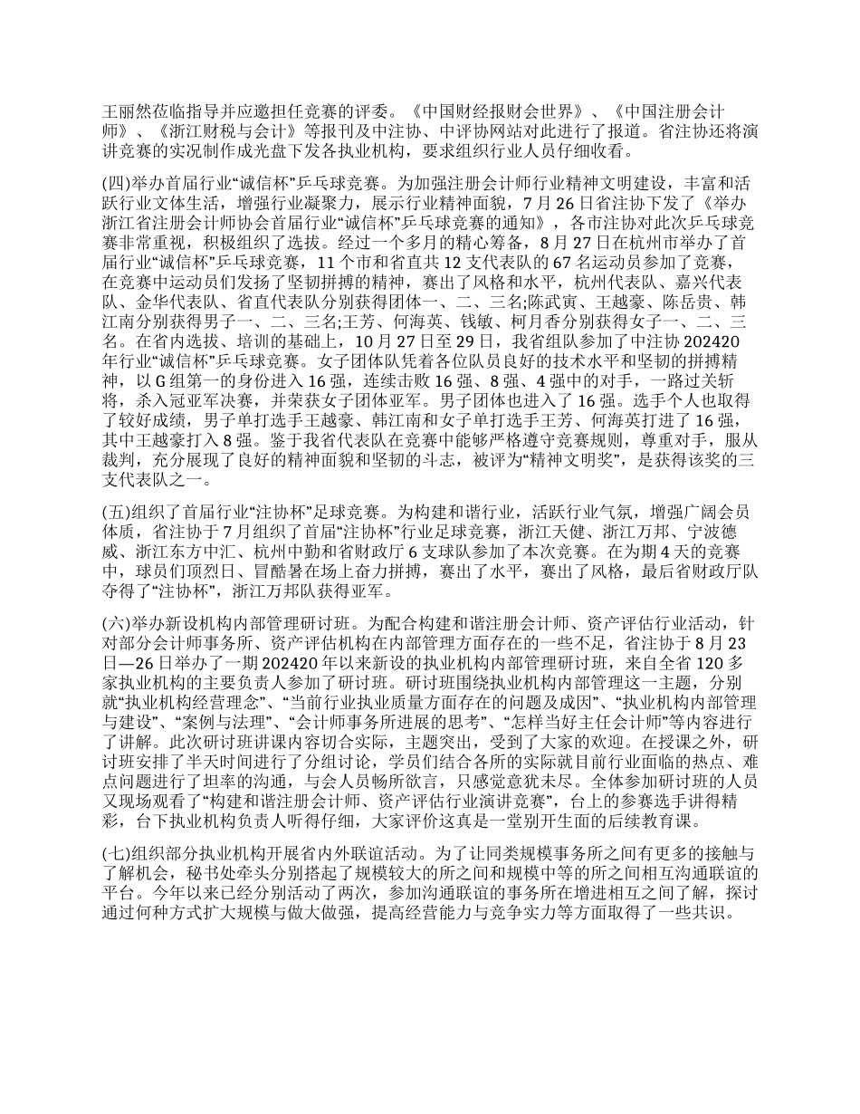 2024年协会会长述职报告_第2页