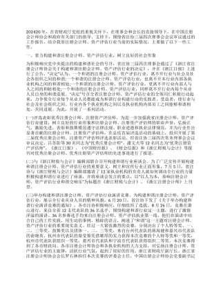 2024年协会会长述职报告