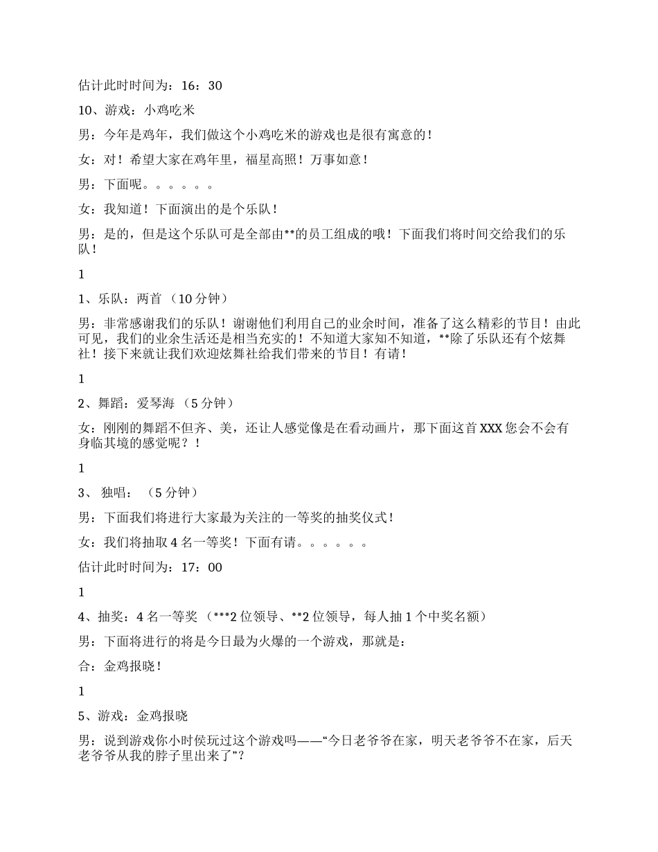 2024年单位与单位的新年联欢会主持稿及串词_第3页
