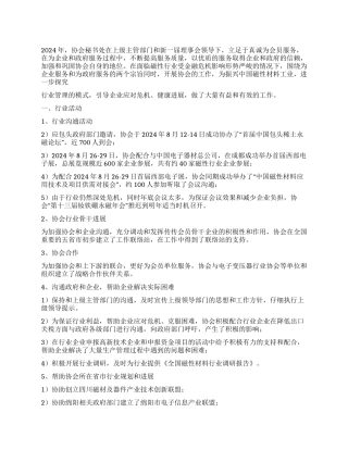 2024年协会秘书处工作总结与2024年工作计划