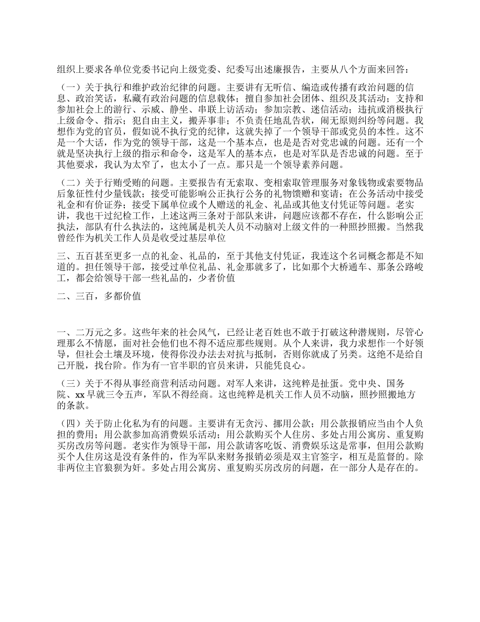 2024年单位党委书记述廉报告_第1页