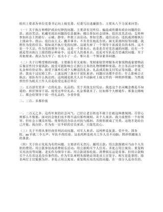 2024年单位党委书记述廉报告
