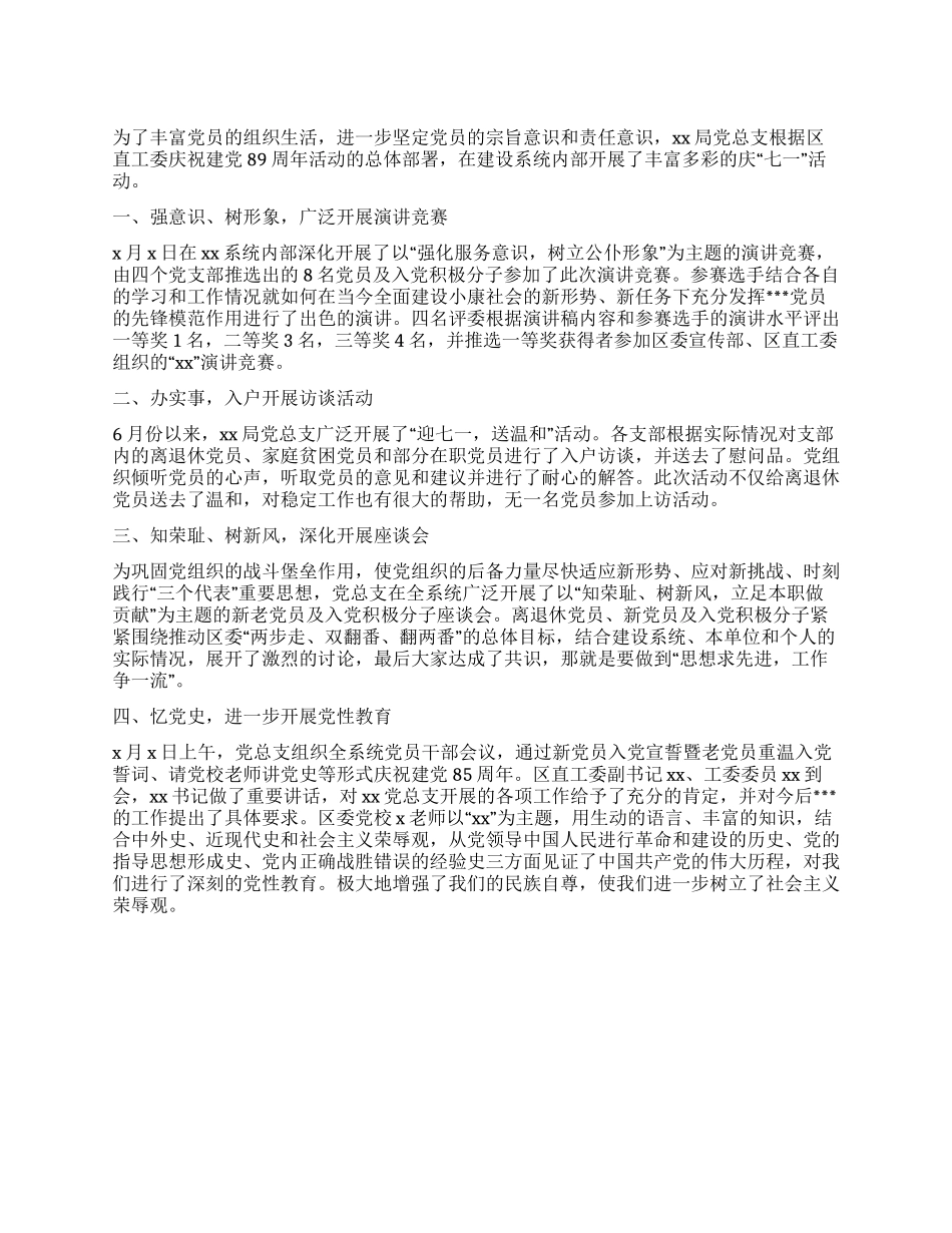 2024年单位党支部庆七一活动总结_第1页