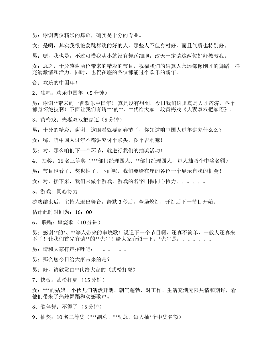 2024年单位与单位的新年联欢会主持稿及串词礼仪主持_第2页