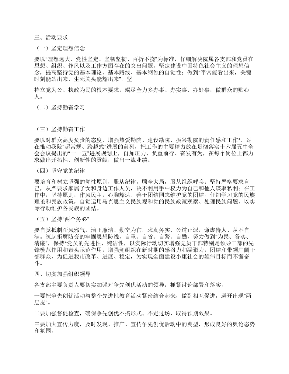 2024年单位“创先争优活动计划_第2页