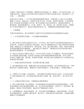 2024年单位“创先争优活动计划