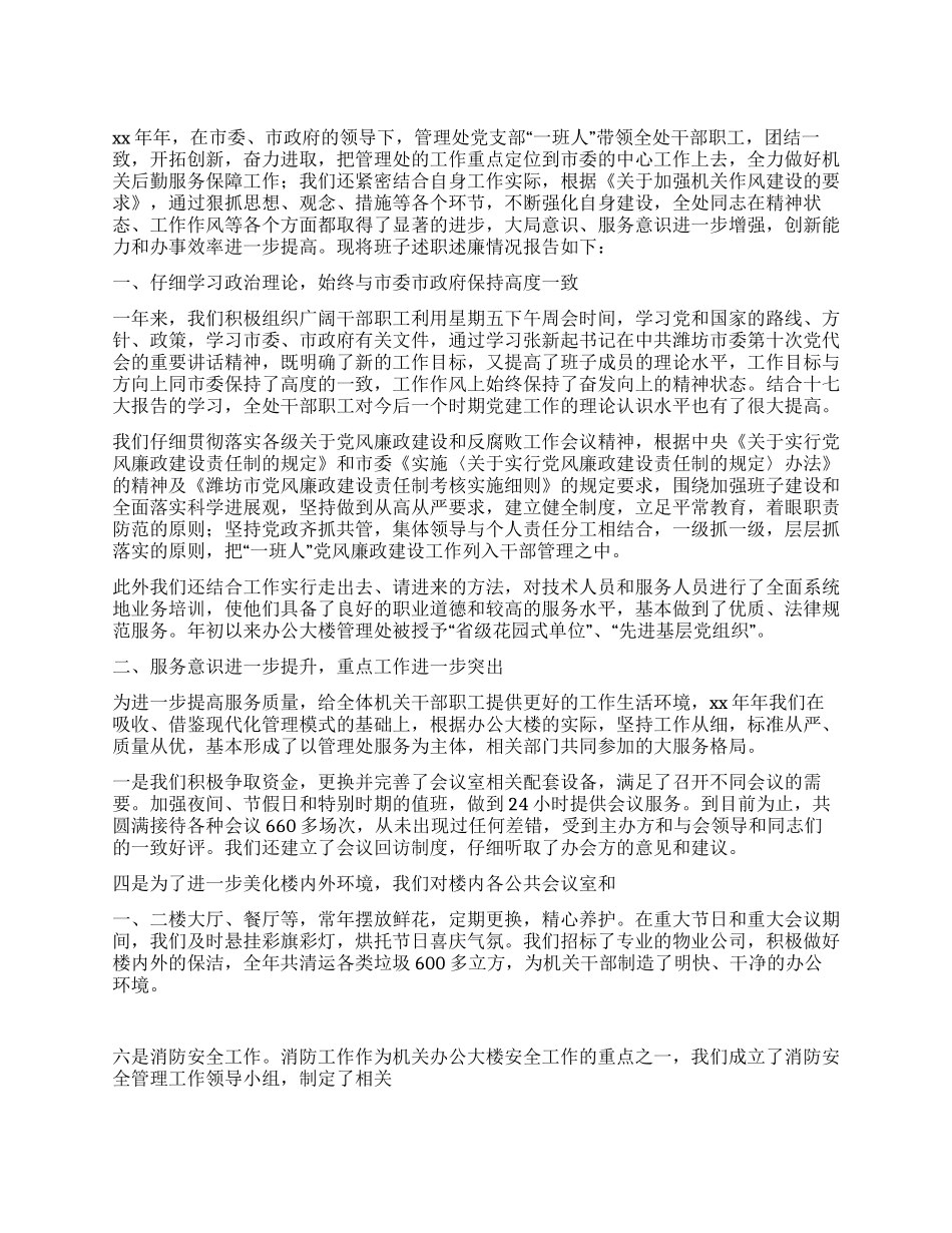 2024年单位班子述职述廉报告_第1页