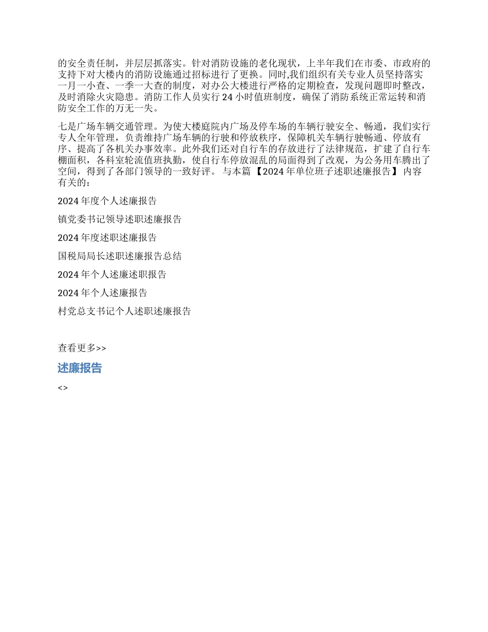 2024年单位班子述职述廉报告_第2页
