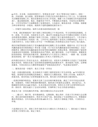 2024年单位班子述职述廉报告