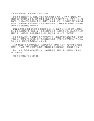 2024年单位新年贺词