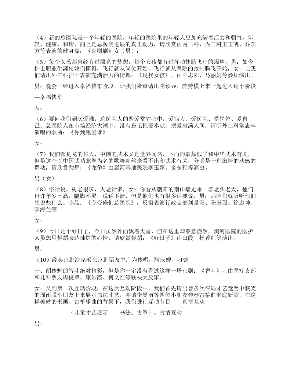 2024年单位春节晚会主持词_第2页