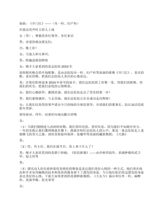 2024年单位春节晚会主持词