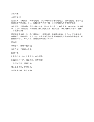 2024年单位聚餐最佳祝酒词