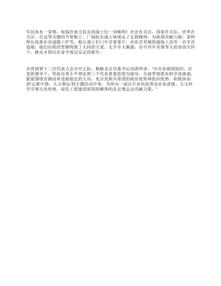 2024年南方雪灾思想汇报