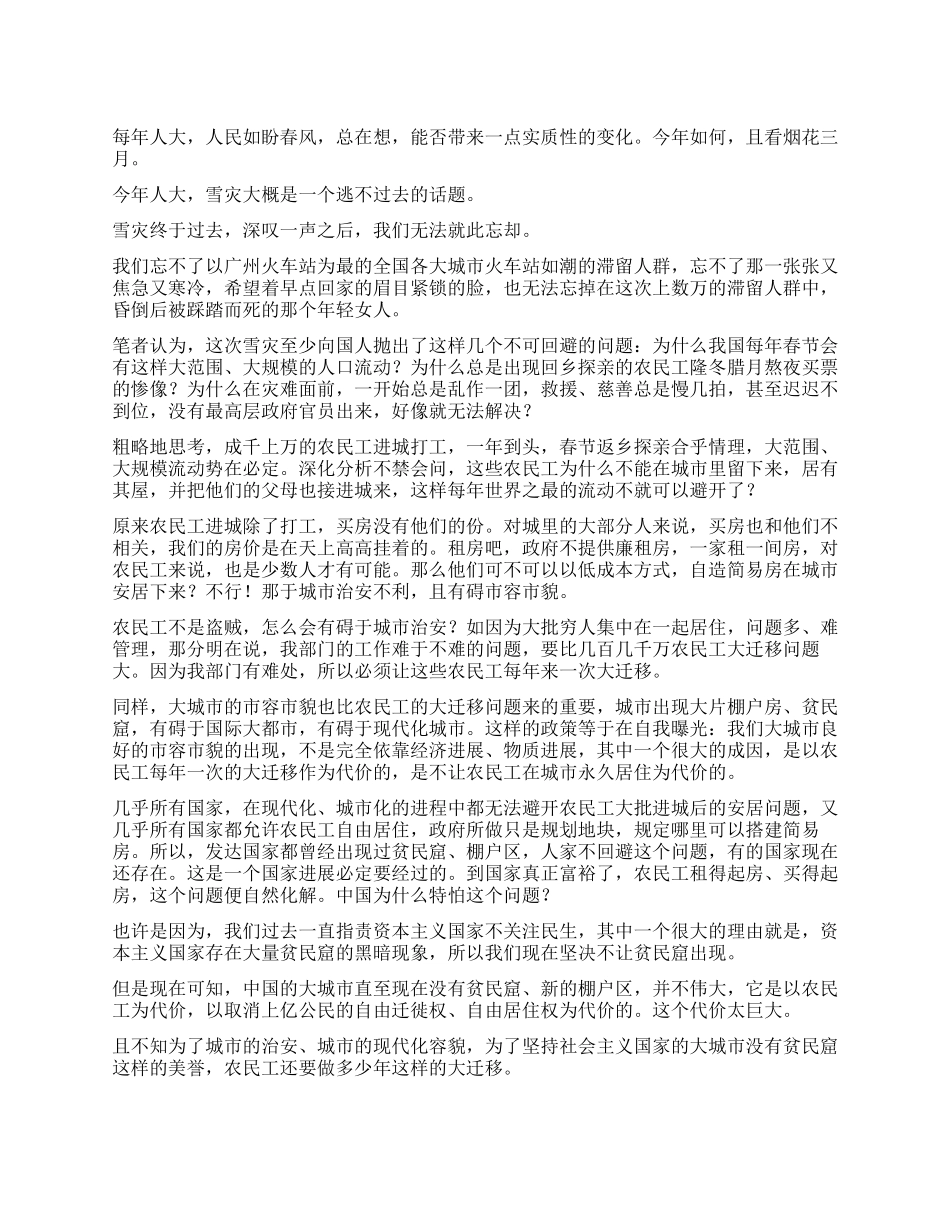 2024年南方雪灾心得体会_第1页