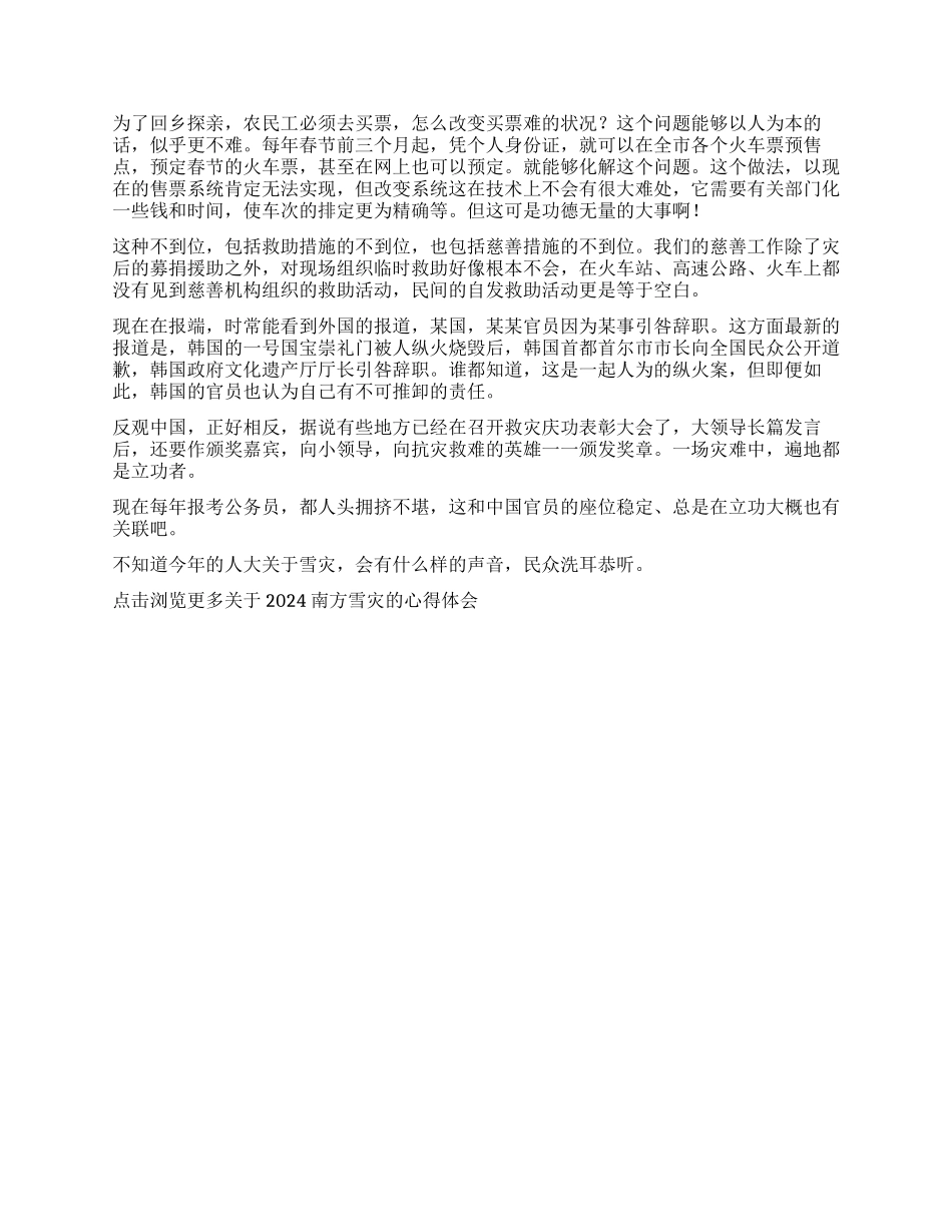 2024年南方雪灾心得体会_第2页