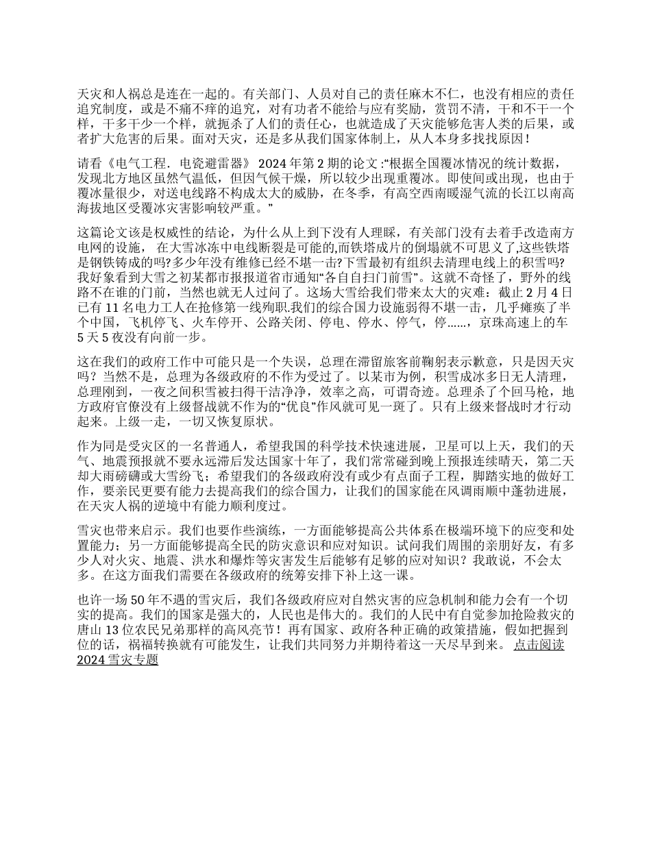 2024年南方雪灾之后引发的思考_第1页