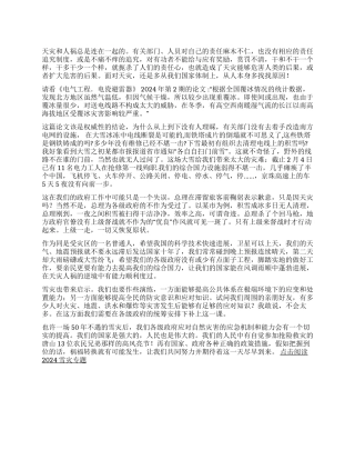 2024年南方雪灾之后引发的思考