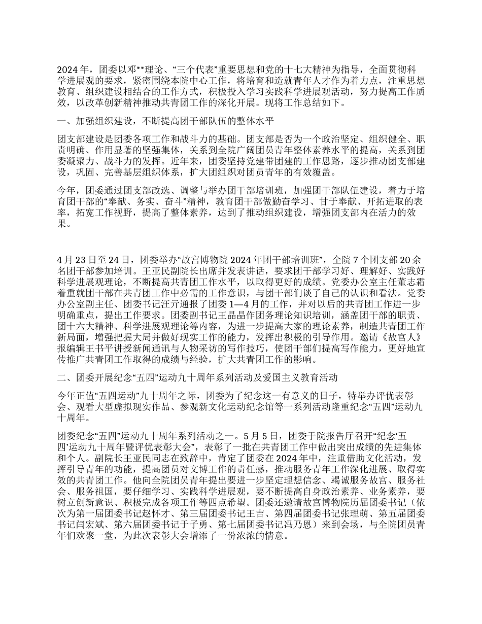 2024年博物院团委工作总结_第1页