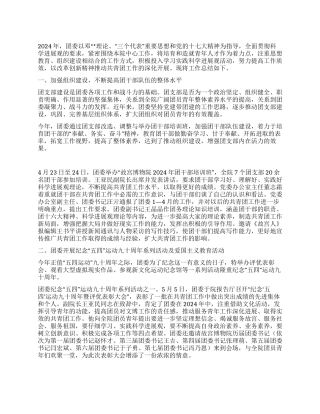 2024年博物院团委工作总结