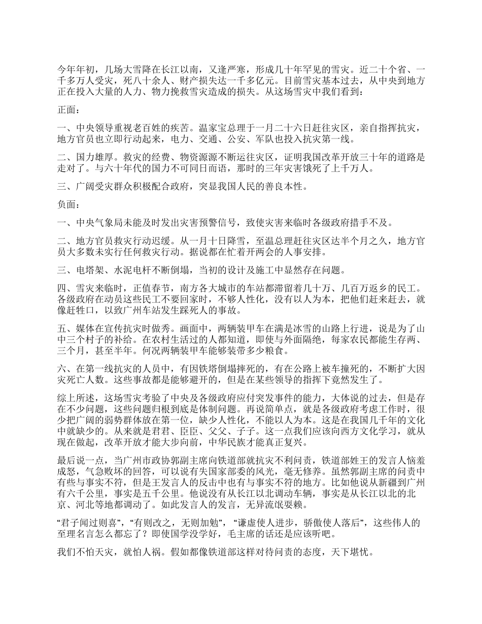 2024年南方雪灾启示录_第1页