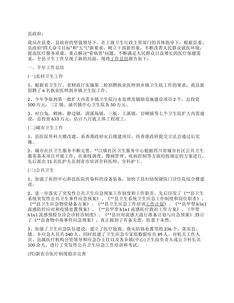 2024年卫生局医疗服务工作总结_第1页