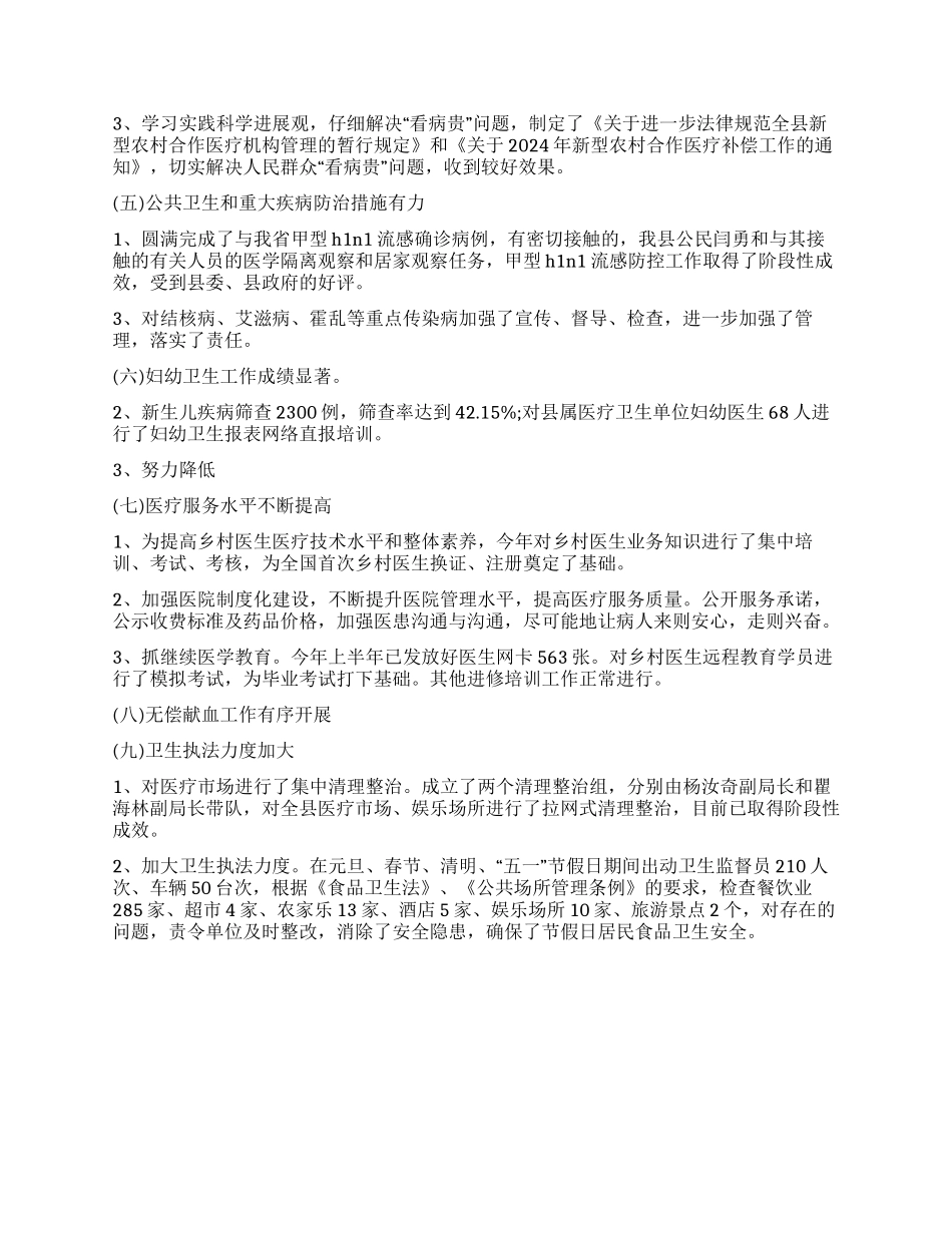 2024年卫生局医疗服务工作总结_第2页