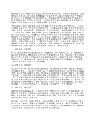 2024年卫生城市三创方案