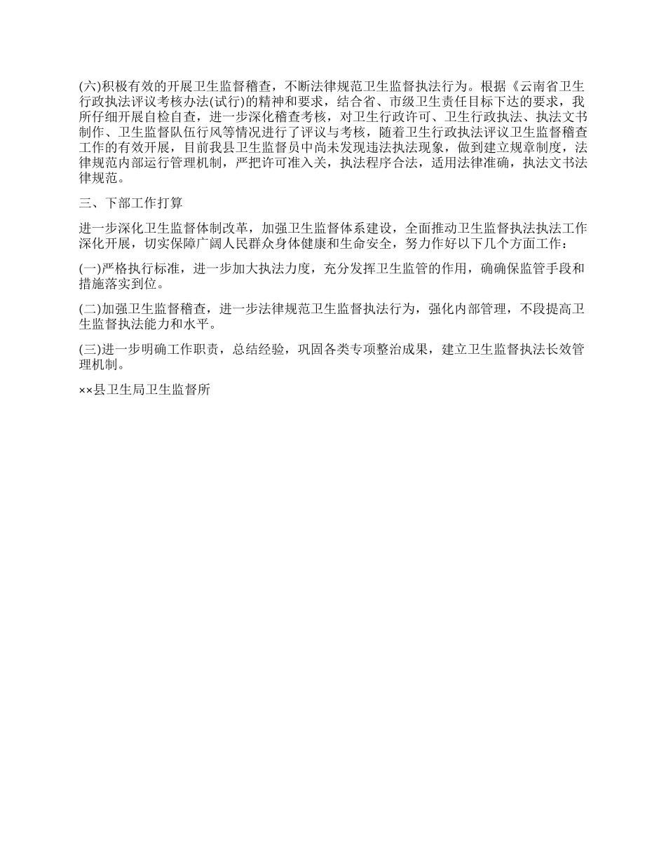 2024年卫生局卫生监督工作总结_第2页