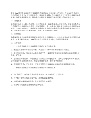 2024年卫生局学习科学发展观活动计划方案