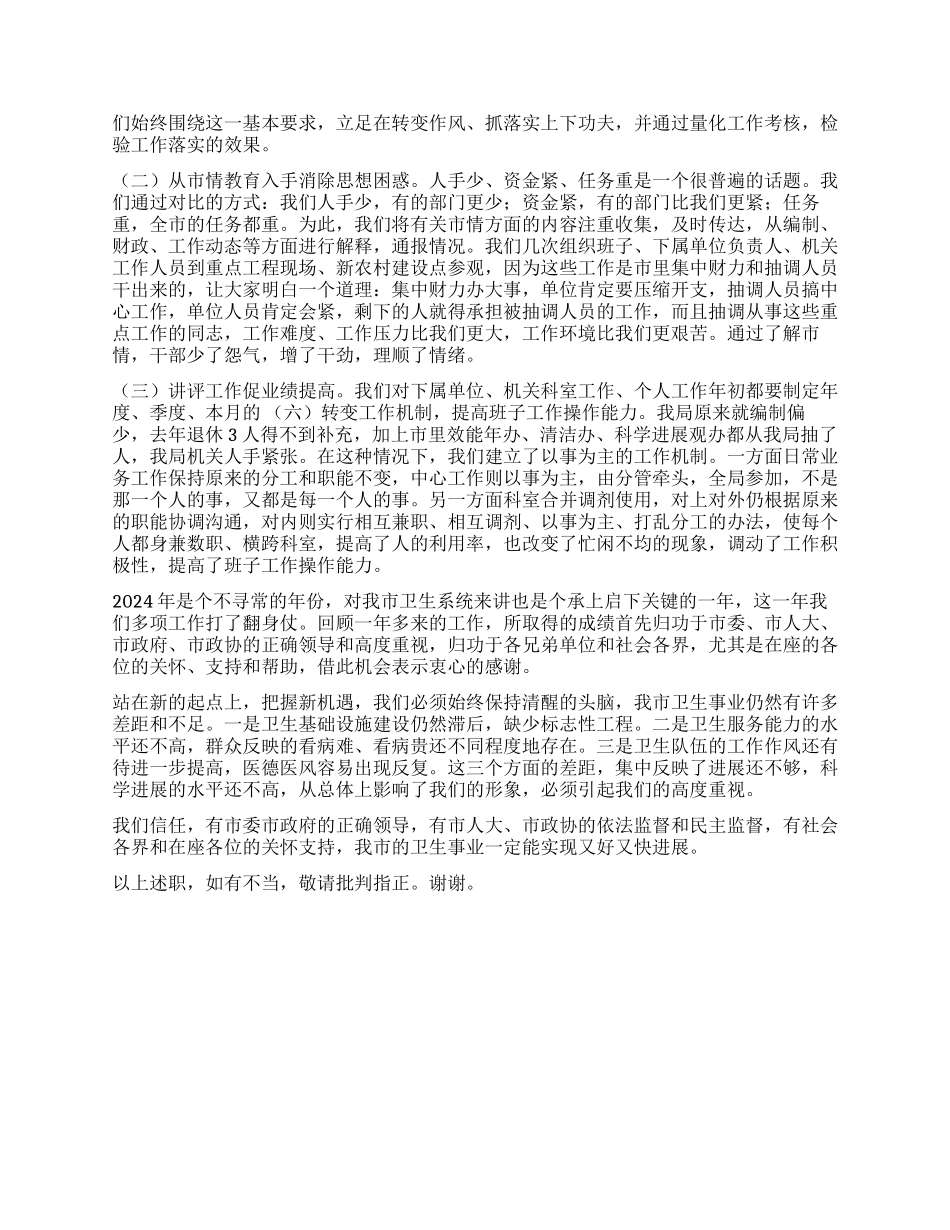 2024年卫生局述职报告_第2页