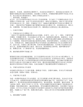 2024年卫生局食品安全监管年终工作总结