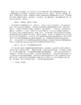 2024年卫生系统作风整顿年终工作总结