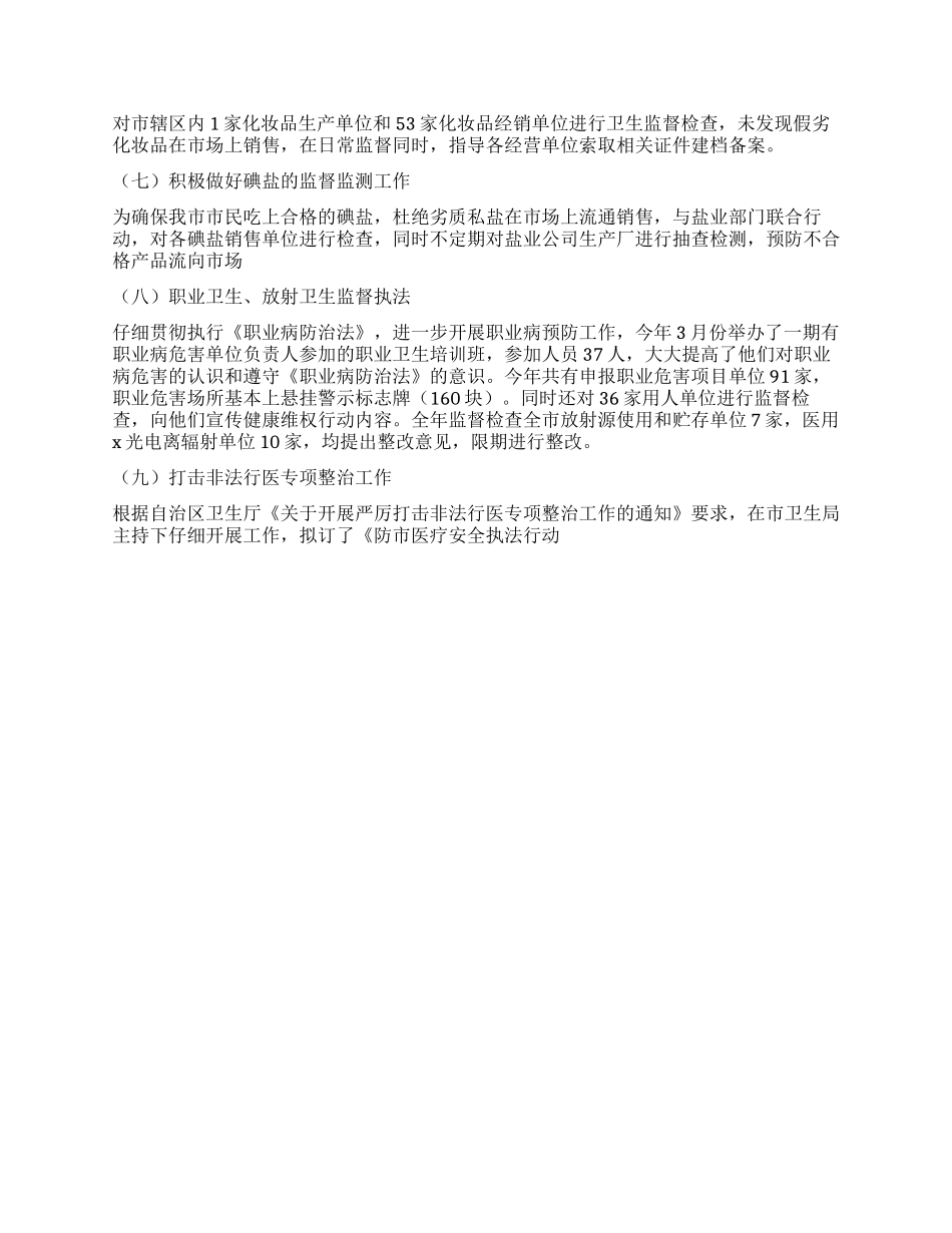 2024年卫生监督所工作总结_第2页