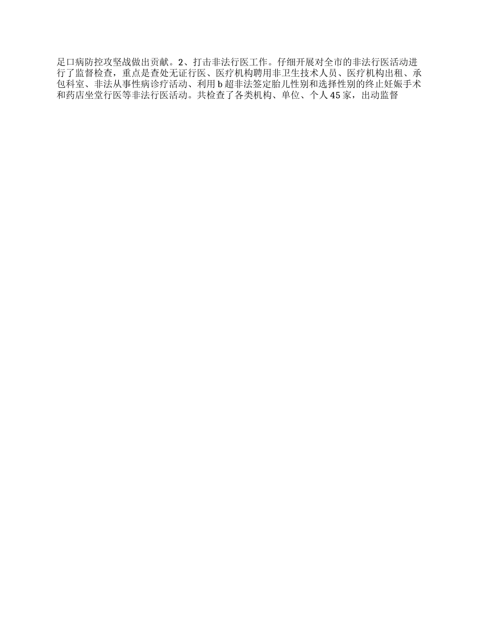 2024年卫生监督所上半年工作总结和下半年工作思路_第2页