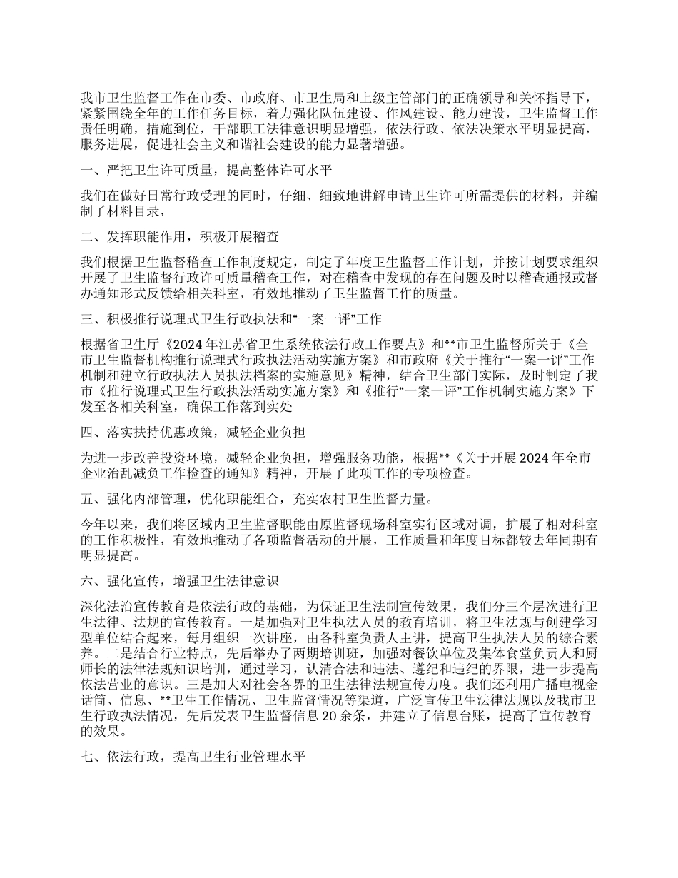2024年卫生监督工作年终总结_第1页