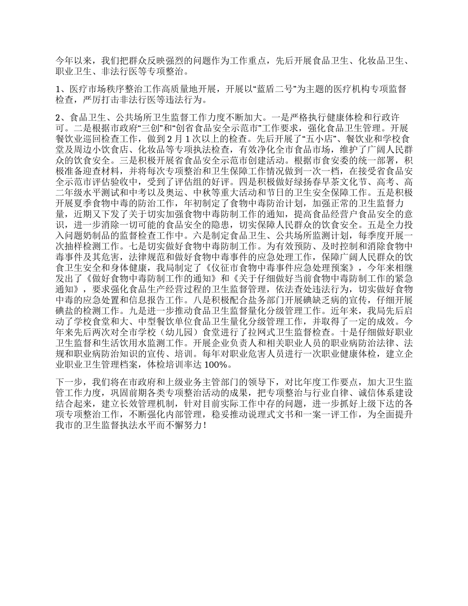 2024年卫生监督工作年终总结_第2页
