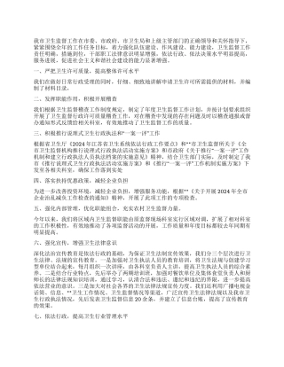 2024年卫生监督工作年终总结