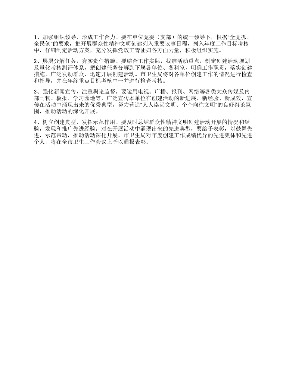 2024年卫生系统群众性精神文明创建活动实施方案_第2页