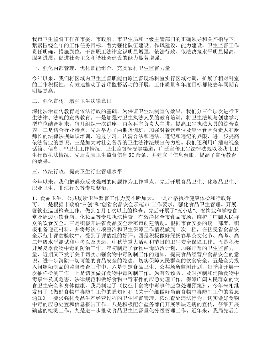 2024年卫生监督工作总结_第1页