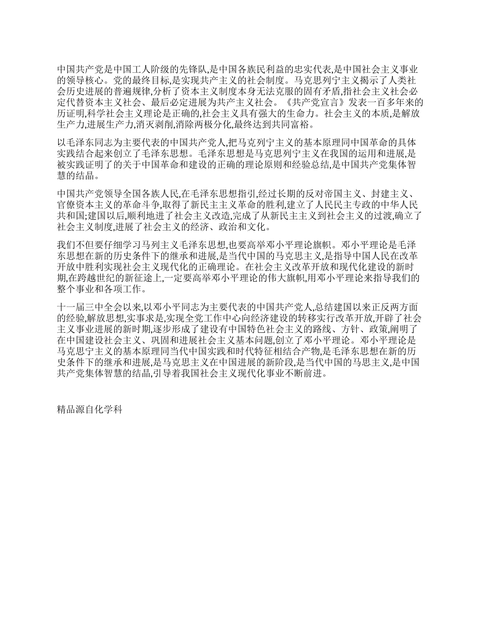 2024年卫生防疫站员工的入党申请书_第1页