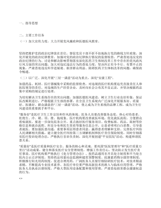 2024年卫生系统行风建设工作要点