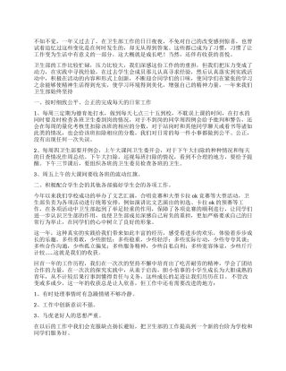 2024年卫生部学生会工作总结
