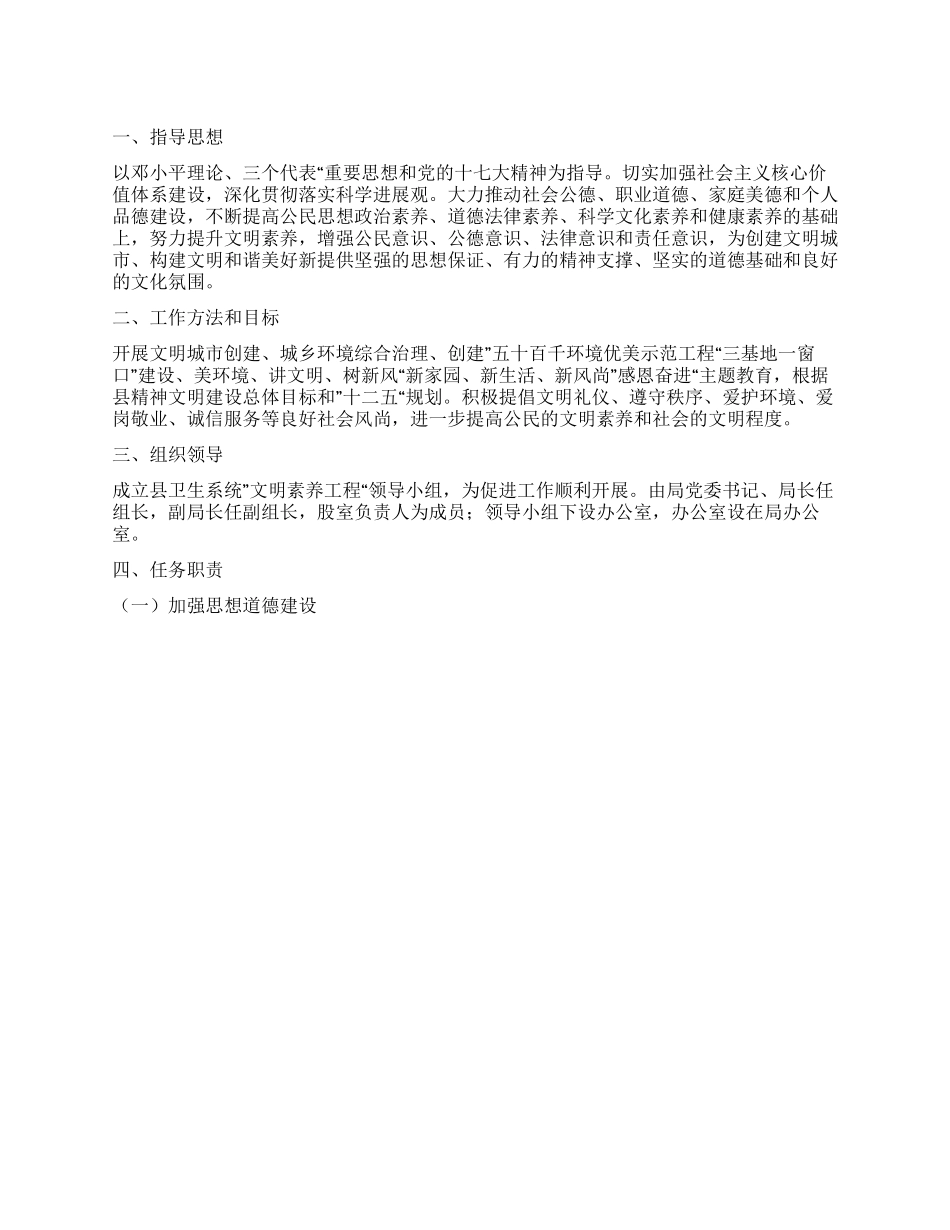2024年卫生素质安排方案_第1页