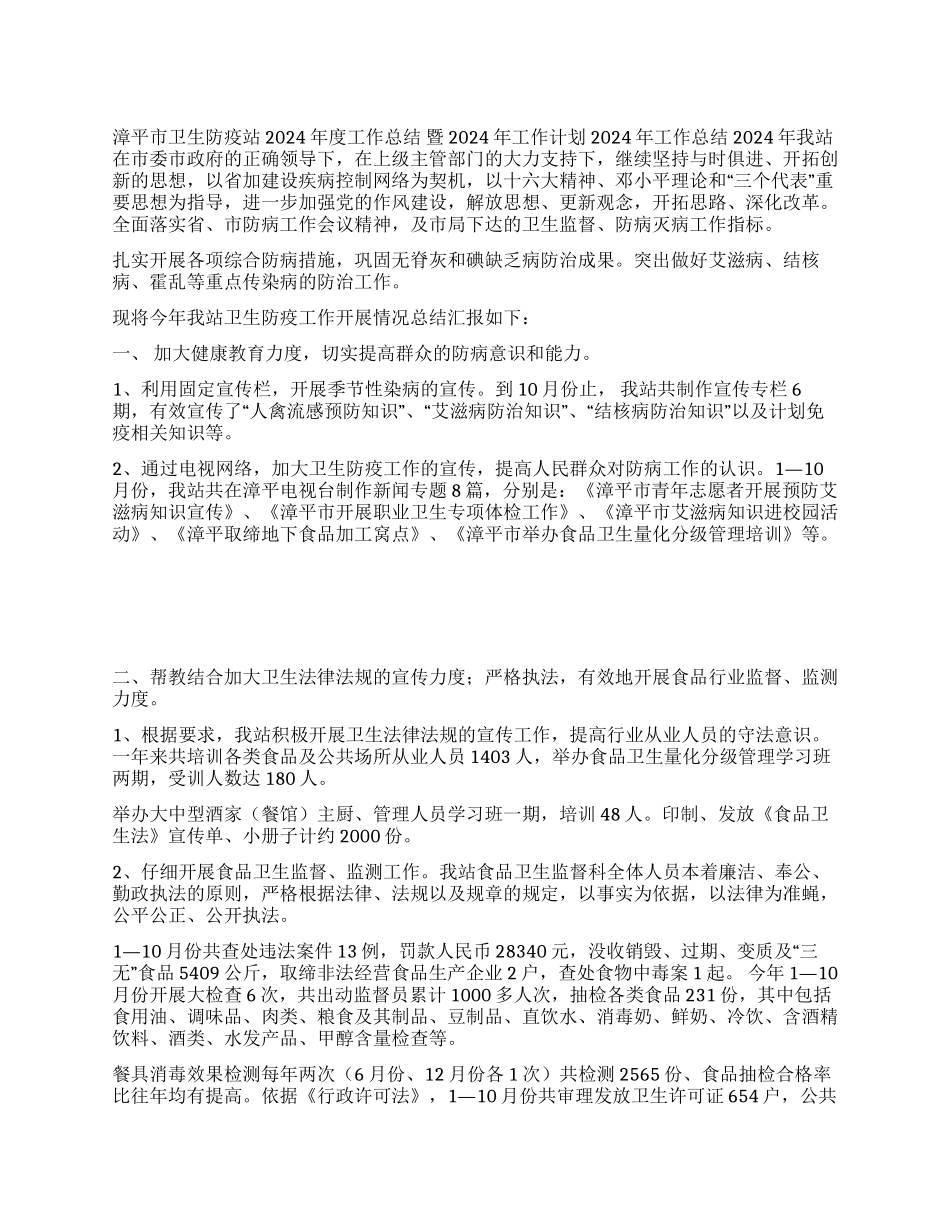 2024年卫生防疫工作总结_第1页