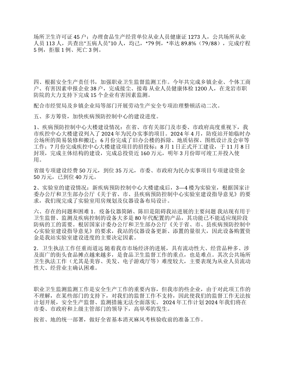 2024年卫生防疫工作总结_第2页
