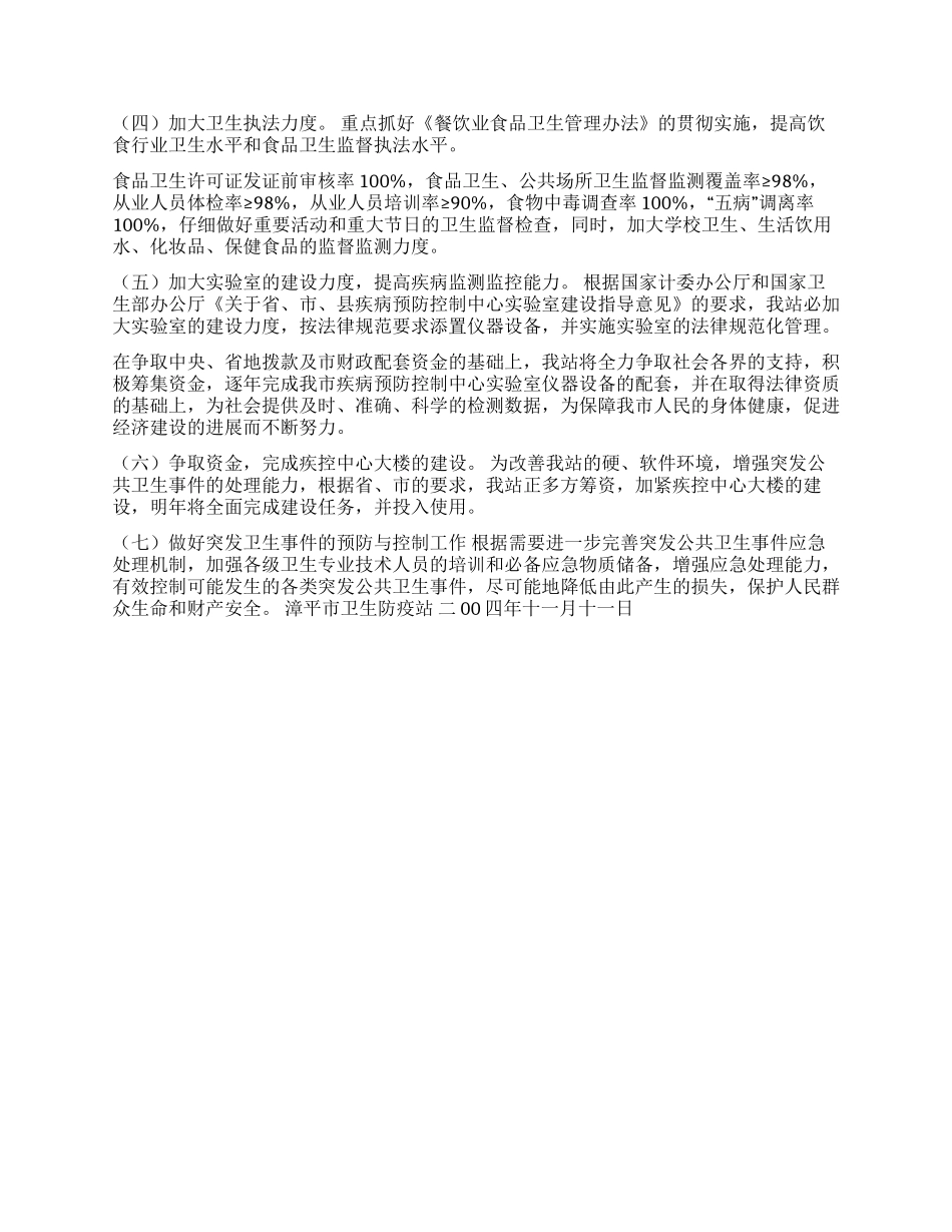 2024年卫生防疫工作总结_第3页